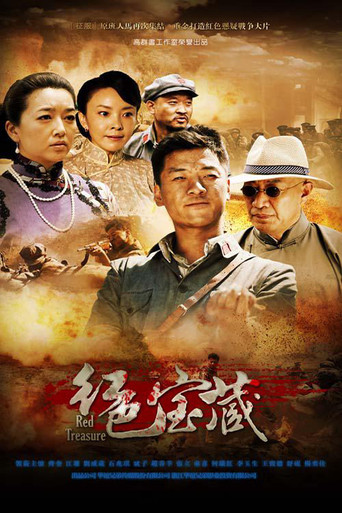 红色宝藏 poster