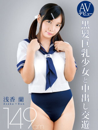 Movie poster for AV Debut: Ran Asaka- 149cm Black Hair Big Tits- Young Girl Creampie (2013)