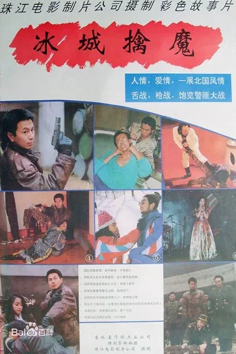 Movie poster for Catch Off Brigand (1994)