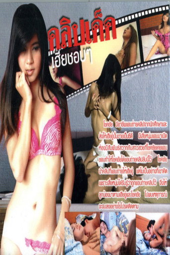 Movie poster for Clip Like Me (2011)