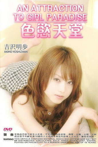Movie poster for Akiho Yoshizawa Special: An Attraction to Girl Paradise (2008)