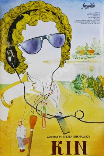 Movie poster for Kin (1982)