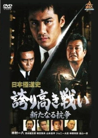 Movie poster for Japanese Gangster History Proud Battle New Conflict 2 (2000)