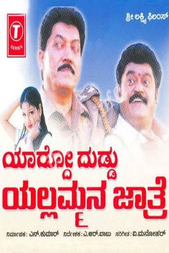 Yardo Duddu Yellammana Jathre poster