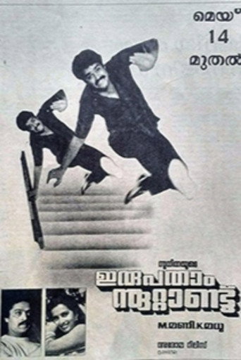 Movie poster for Irupatham Noottandu (1987)