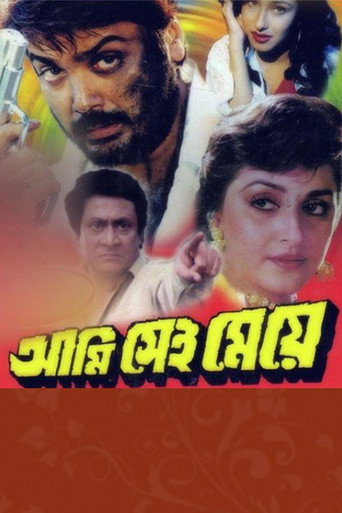 Movie poster for Aami Sei Meye (1998)