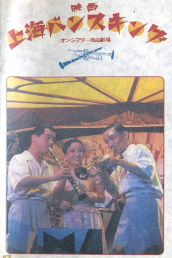 Movie poster for Shanghai bansu-kingu (1988)