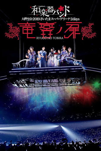 Wagakki Band: Dai Shinnen Kai 2019 Saitama Super Arena 2days - Ryugu no Tobira - poster