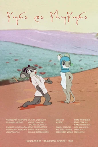 Movie poster for Tsuna and Tsrutsuna (1955)
