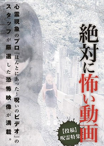 Movie poster for Absolutely Scary Videos [Submission] Cursed Spirits Special (2014)