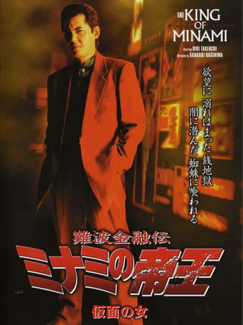 The King of Minami: The Masked Woman poster