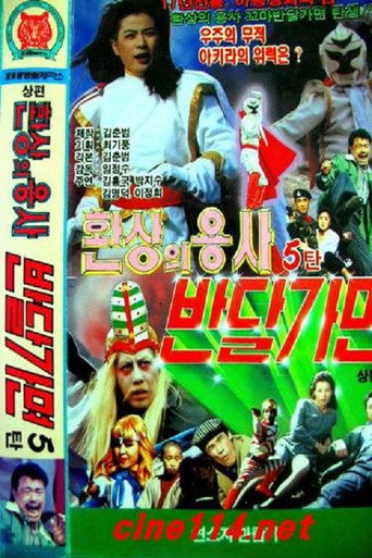 Movie poster for Fantasy Of Warrior Ban Dal Mask (1992)