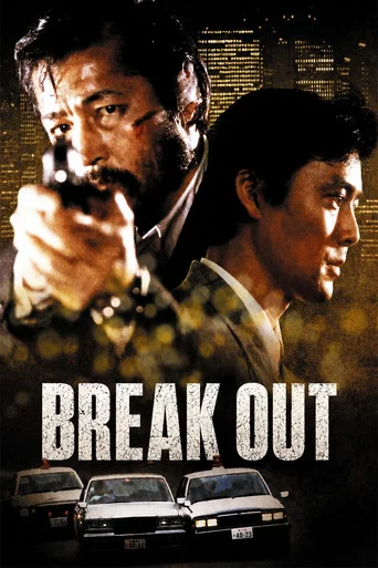 Movie poster for Break Out (1988)