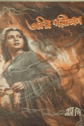 Movie poster for Trial by Fire (1954)