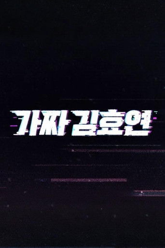 Fake Kim Hyoyeon poster