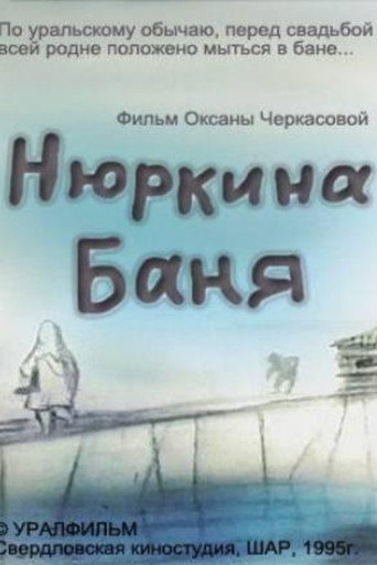 Movie poster for Nyurka's Bath (1995)