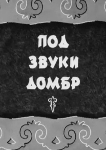 Movie poster for To the Sounds of Dombras (1943)