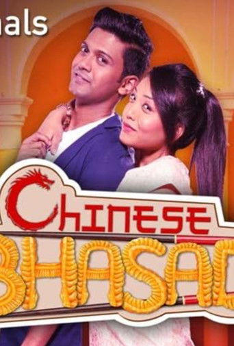 Chinese Bhasad poster