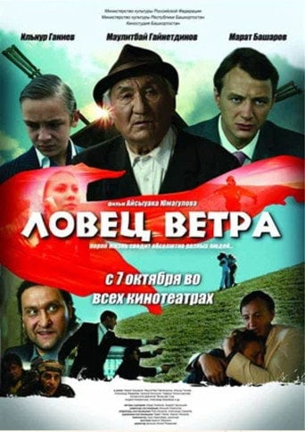 Movie poster for The Wind Catcher (2008)