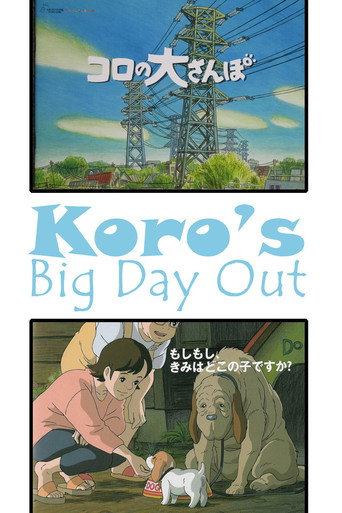 Movie poster for Koro's Big Day Out (2002)