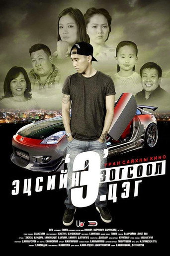 Final Stop Point 'E' poster