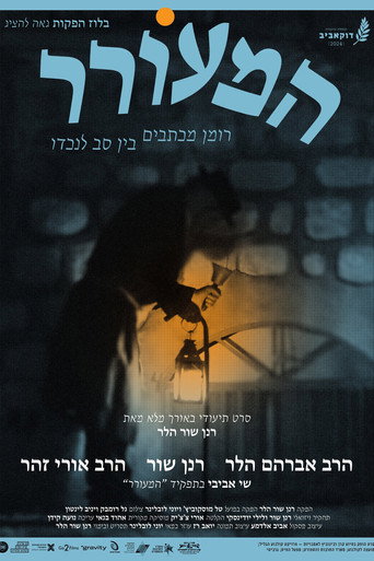 Movie poster for Wake Up, Grandson - Letters to my Rebellious Rabbi (2024)