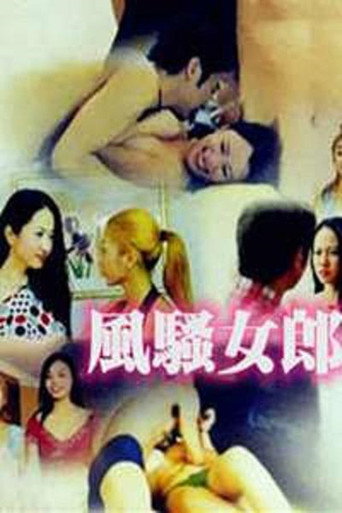 Movie poster for Inflow Commitment (1988)