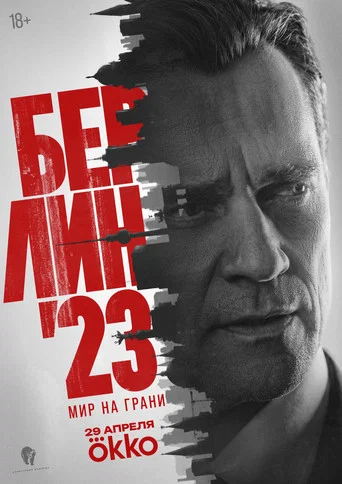 Series poster for Berlin'23 (2026)