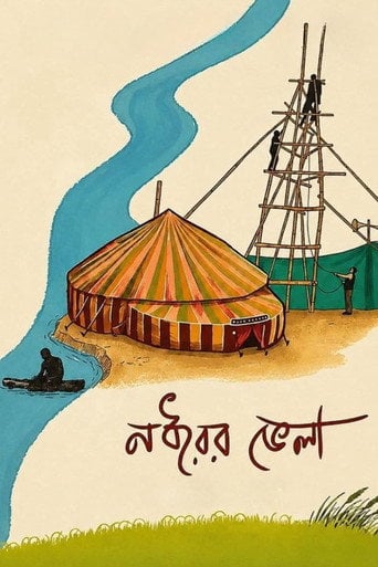 Movie poster for The Slow Man and His Raft (2026)