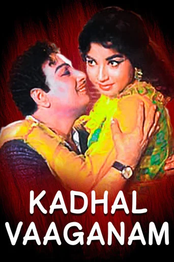 Movie poster for Kadhal Vaaganam (1968)