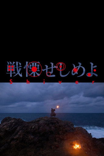 Shiver poster