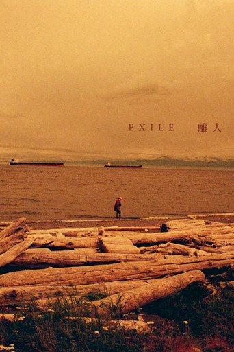 Movie poster for EXILE
