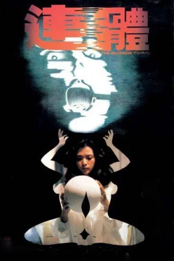 Movie poster for The Siamese Twins (1984)