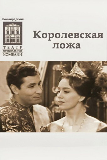 Movie poster for The Royal Lodge (1969)