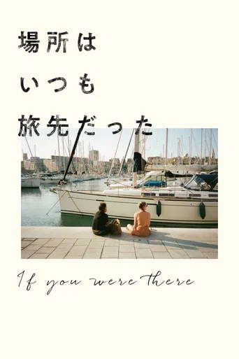 Movie poster for If You Were There (2021)