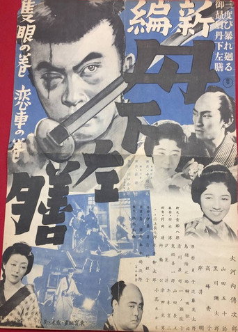 Movie poster for Shinpen Tange Sazen: Sekigan no maki (1939)