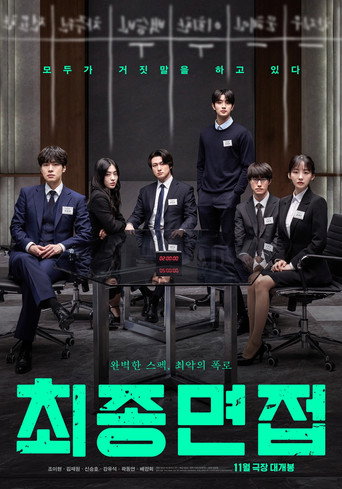 Movie poster for Final Interview (2026)