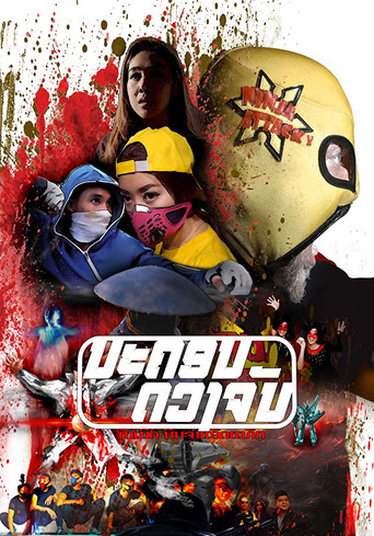 Movie poster for Moon City: The Rise of Ninja Attack (2018)
