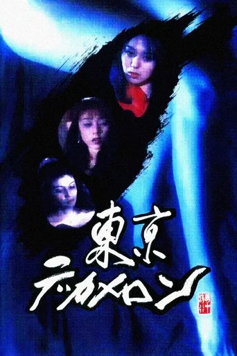 Movie poster for Tokyo Decameron (1996)