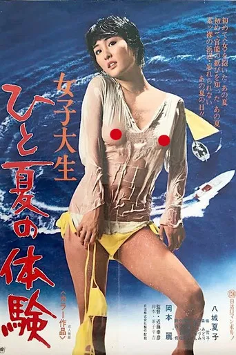 College Girl: One Summer Experience poster