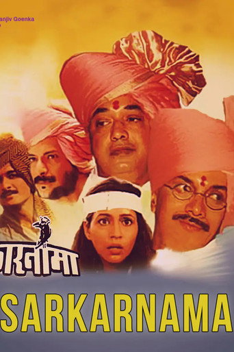 Sarkarnama poster
