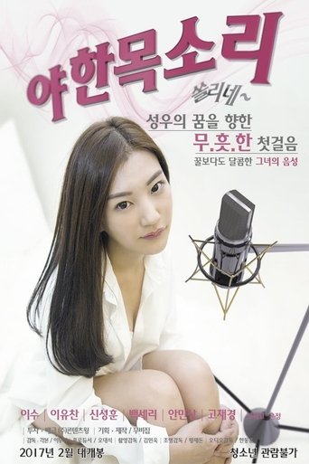 Movie poster for Sexy Voice (2017)