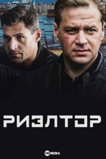 Series poster for Realtor (2005)