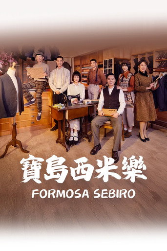 Formosa Sebiro poster