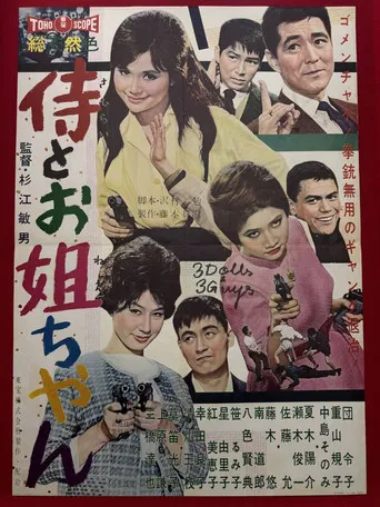 Three Dolls and Three Guys poster