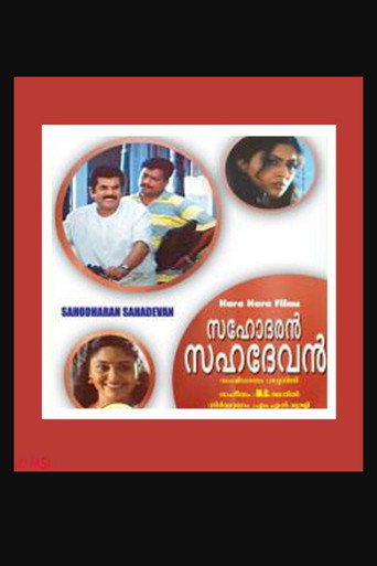 Movie poster for Sahodaran Sahadevan (2003)
