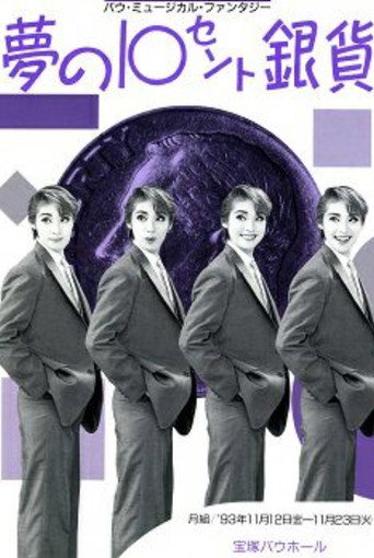 Movie poster for The 10 Cent Silver Coin of Dreams (1993)