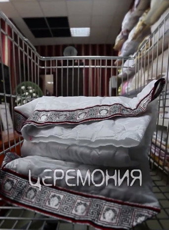 Movie poster for Ceremony (2015)