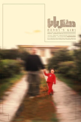 Movie poster for Daddy's Girl (2024)