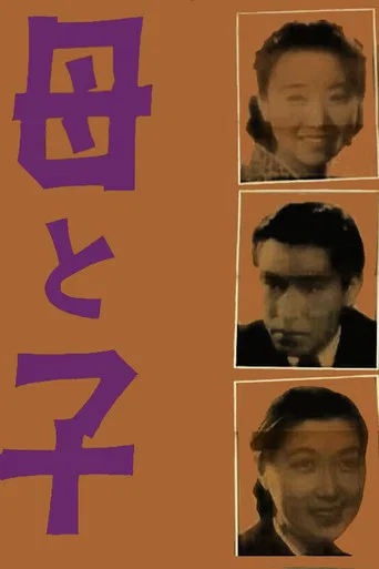 Movie poster for Mother and Child (1938)